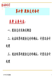 股份支付会计