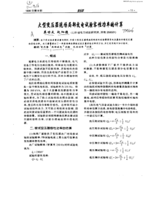 大型变压器现场局部放电试验容性功率的计算