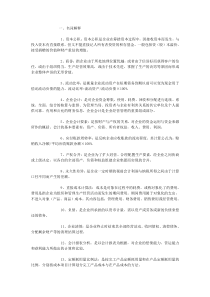 自考企业会计学复习提纲