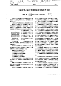 大电流空心电抗器接线端子过热原因分析