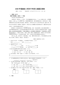 2008年福建省三明市中考语文真题及答案