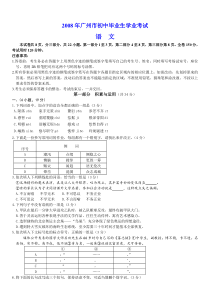 2008年广东广州市中考语文试卷及答案