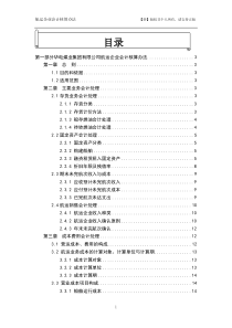 航运企业会计核算办法【转】