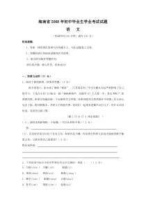 2008年海南省中考语文试题及答案