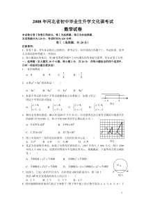 2008年河北省中考数学试题及答案