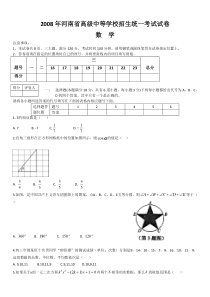 2008年河南省中考数学试题及答案