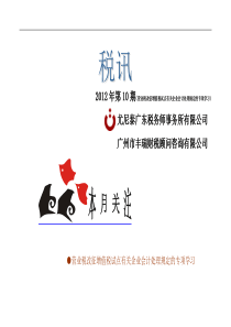 营业税改征增值税试点有关企业会计处理规定的专项学习