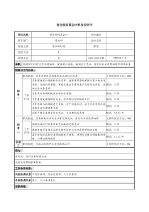 营业部结算会计职务说明书