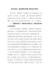 读书班发言振奋精神启新篇勇担使命开新局