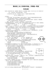 2008年江苏省常州市中考物理试题及答案