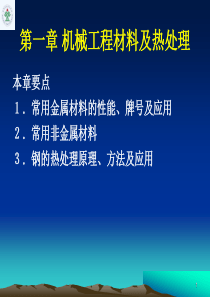 (3 ) 第一章 机械工程材料及热处理