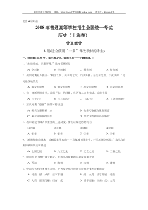 2008年上海市高中毕业统一学业考试历史试卷（原卷版）