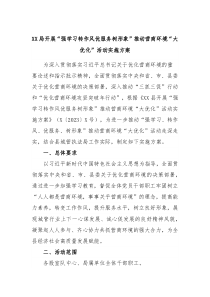 XX局开展强学习转作风优服务树形象推动营商环境大优化活动实施方案