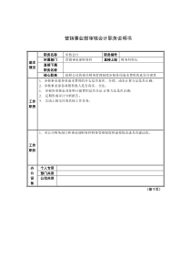 营销事业部审核会计职务说明书