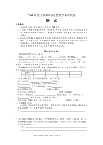 2008年江苏省苏州市中考语文试题及答案