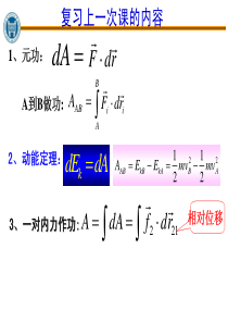 (6)机械能守恒