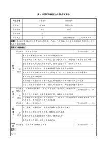 融资会计职务说明书