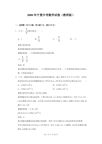 2008年宁夏中考数学试题及答案