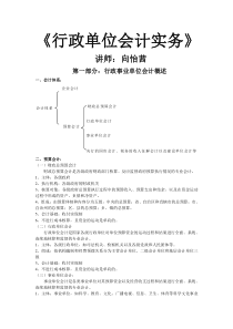 行政事业单位会计实务——向怡茜