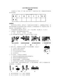 2008年山东省烟台市中考物理试卷及答案