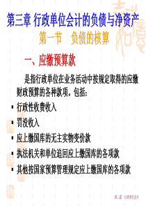 行政单位会计——负债、净资产