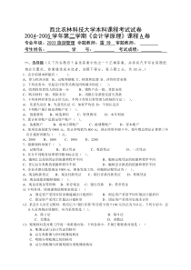 西农会计学原理试卷