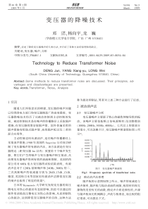 变压器的降噪技术