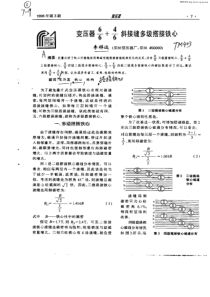 变压器6／6＋4／6斜接缝多级塔接铁心