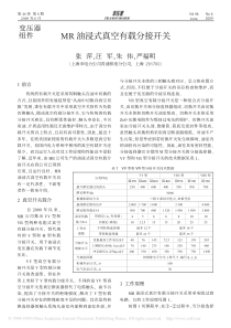 MR油浸式真空有载分接开关