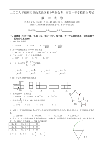 2009福建福州中考数学试题及答案(含答案)