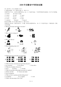 2009年安徽省中考英语试题及答案