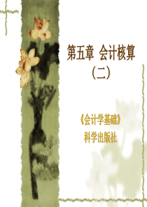 计算机会计学