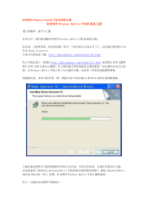 如何制作Windows Mobile手机的桌面主题