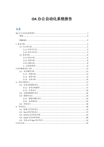 ERP沙盘教程报告