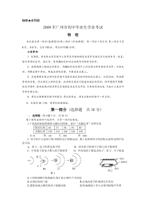 2009年广州市中考物理试题(含答案)