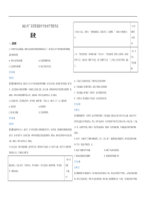 2021年广东高考历史试题及答案