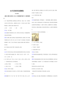 2012年江苏省高考历史试卷解析版   