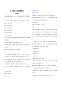 2014年江苏省高考历史试卷解析版   