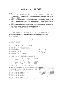 2009年江苏省南通市中考数学试题及答案