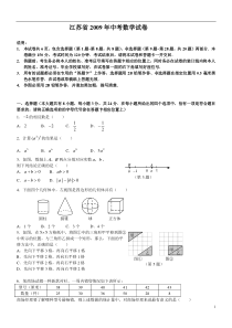 2009年江苏省宿迁市中考数学试卷及答案