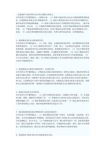 论述政府与事业单位会计试题汇编