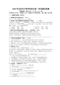 2009年辽宁省沈阳市中考语文试题及答案