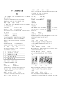 2018年浙江省高考历史【11月】（含解析版）