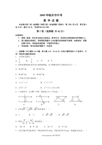 2009年山东省临沂市中考数学试题及答案