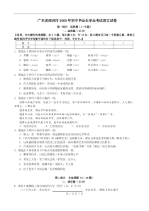 2009年深圳中考语文试题及参考答案