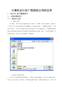 计算机会计在广州广船国际公司的应用