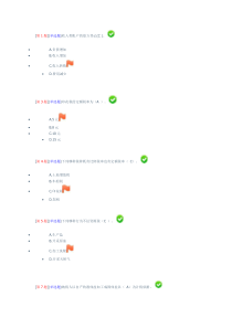 财会税收基础知识(湖南电大会计专科)