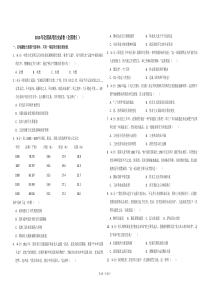 【易提分旗舰店】2010年全国统一高考历史试卷（全国卷ⅰ）（原卷版）