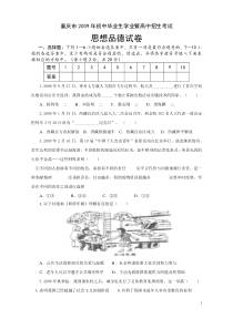 2009年重庆市中考思想品德试卷及答案