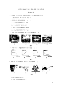 2009年重庆中考物理试题(含答案)